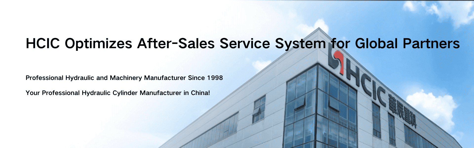 HCIC سیستم خدمات پس از فروش را برای شرکای جهانی بهینه می کند